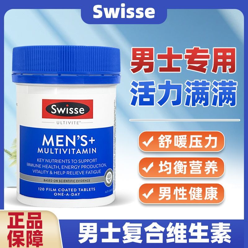 Swisse男士复合维生素120片