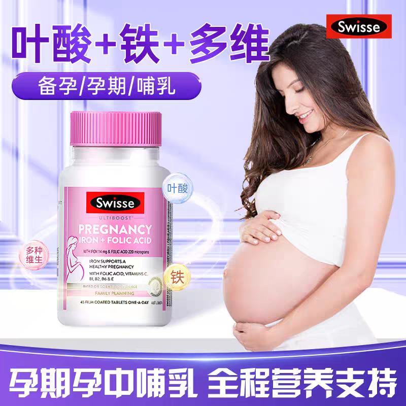 Swisse斯维诗孕妇叶酸补铁片复合维生素全孕哺乳期专用黄金素45片
