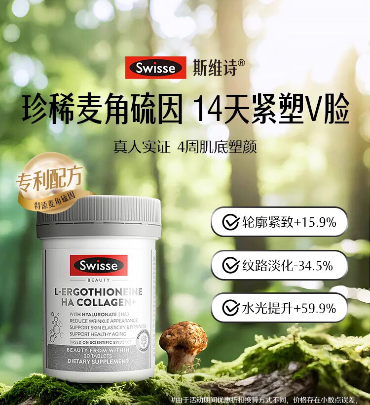 Swisse斯维诗二代超光瓶水光片30粒麦角硫因玻尿酸胶原蛋白正品