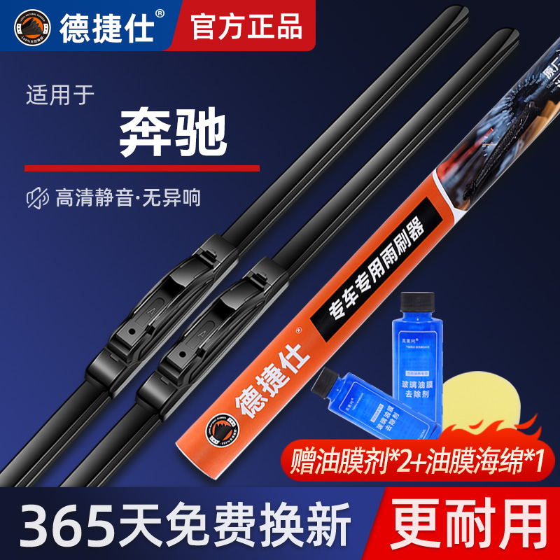 适用原装奔驰C级C200L雨刮器GLACLSGLCB200E260E300CLA雨刷片GLK