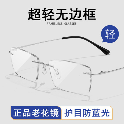 品牌超轻无框老花眼镜高清正品