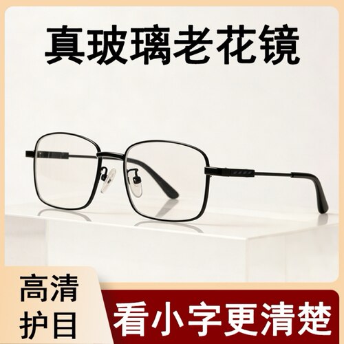 品牌正宗真玻璃老花眼镜高清正品