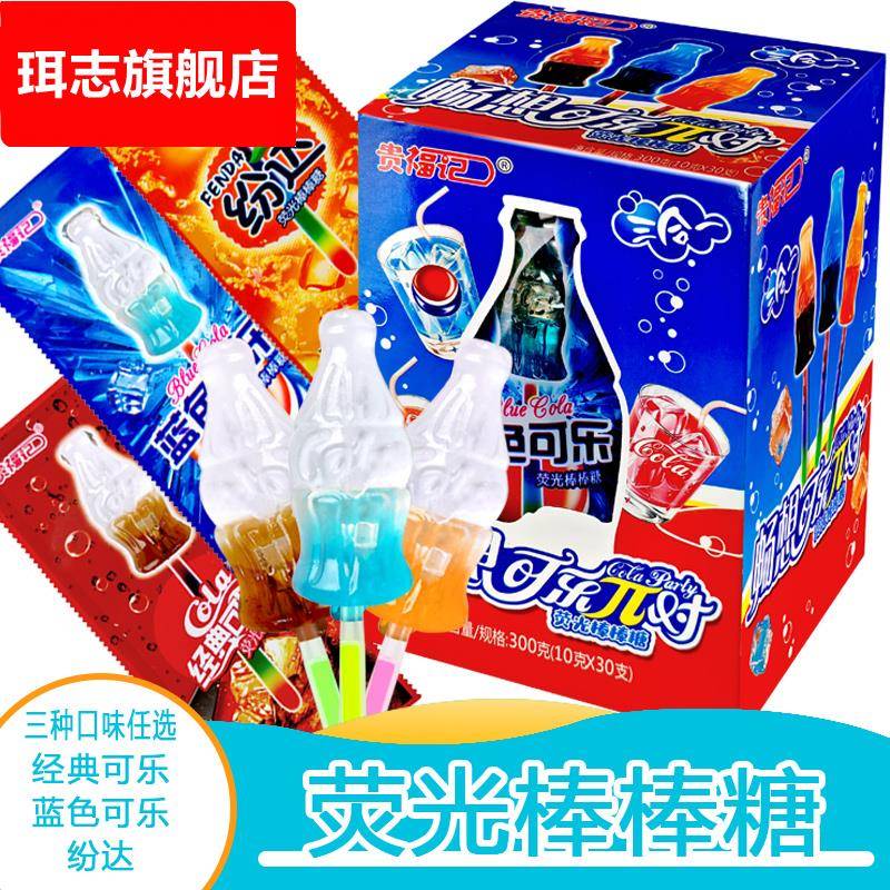 趣味可乐荧光棒棒糖网红夜光棒儿童糖果食玩休闲小零食水果味硬糖