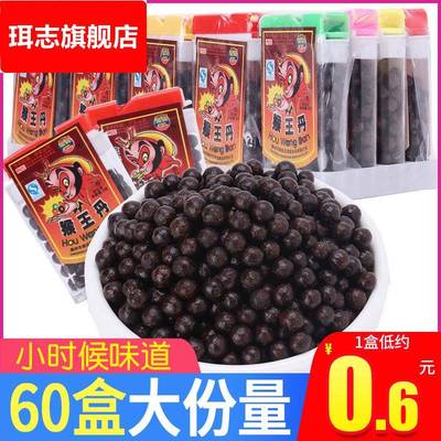 荣园猴王丹干话梅丹华华丹陈皮丹老鼠屎8090后怀旧童年小零食