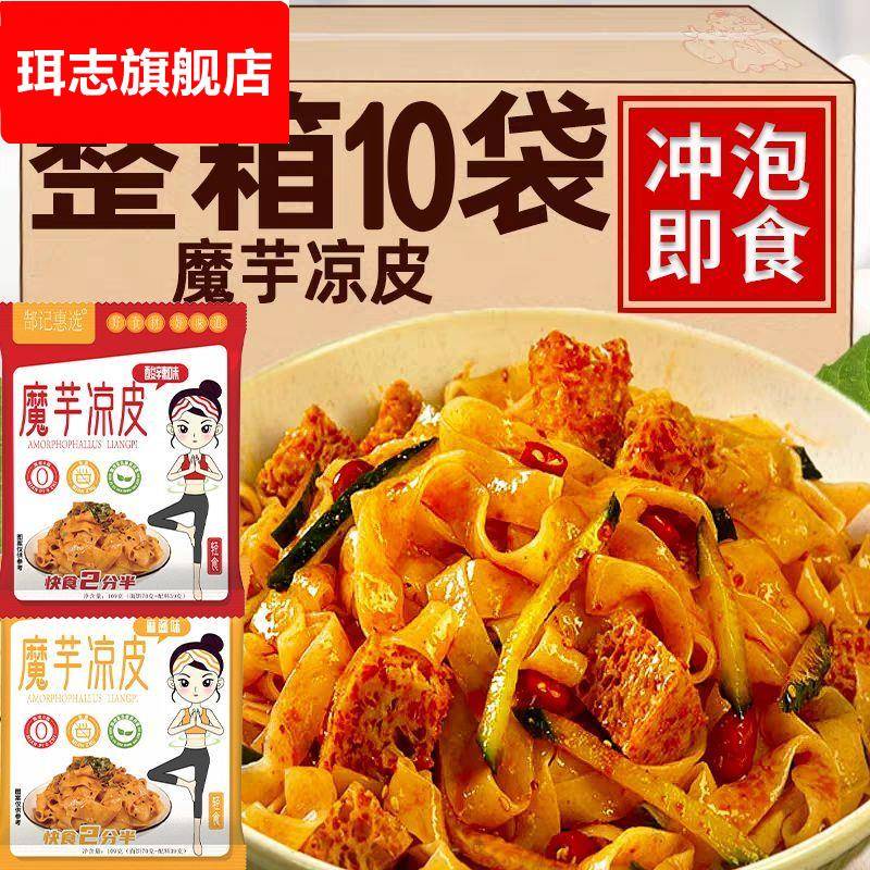 魔芋凉皮低脂红油麻酱面皮免煮拌面泡面宿舍即食方便面油炸速食