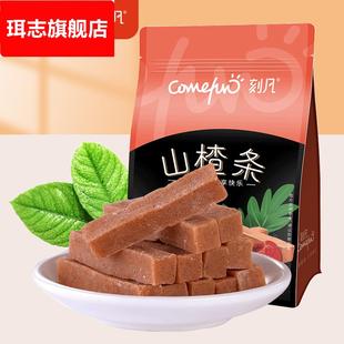 山楂条500袋装 山楂干果脯蜜饯果丹皮休闲办公室耐吃小零食