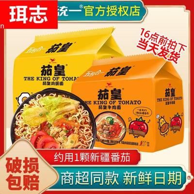 统一方便面茄皇番茄鸡蛋面牛肉面泡面整箱袋装拉面官方旗舰店