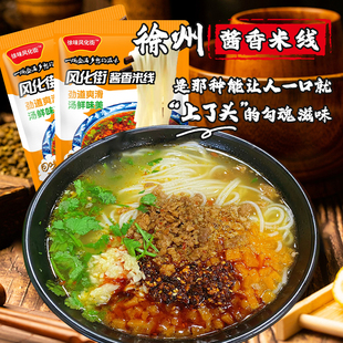 正宗徐州米线风化街肉酱米线特产夜宵零食过桥米线面线速食米粉