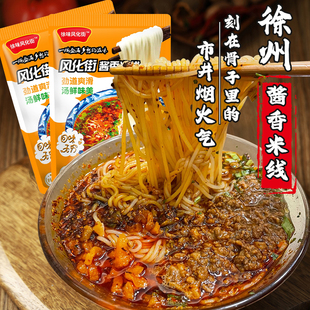 正宗徐州米线风化街肉酱米线特产夜宵零食过桥米线面线速食米粉