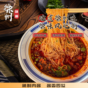 正宗徐州米线风化街肉酱米线特产夜宵零食过桥米线面线速食米粉