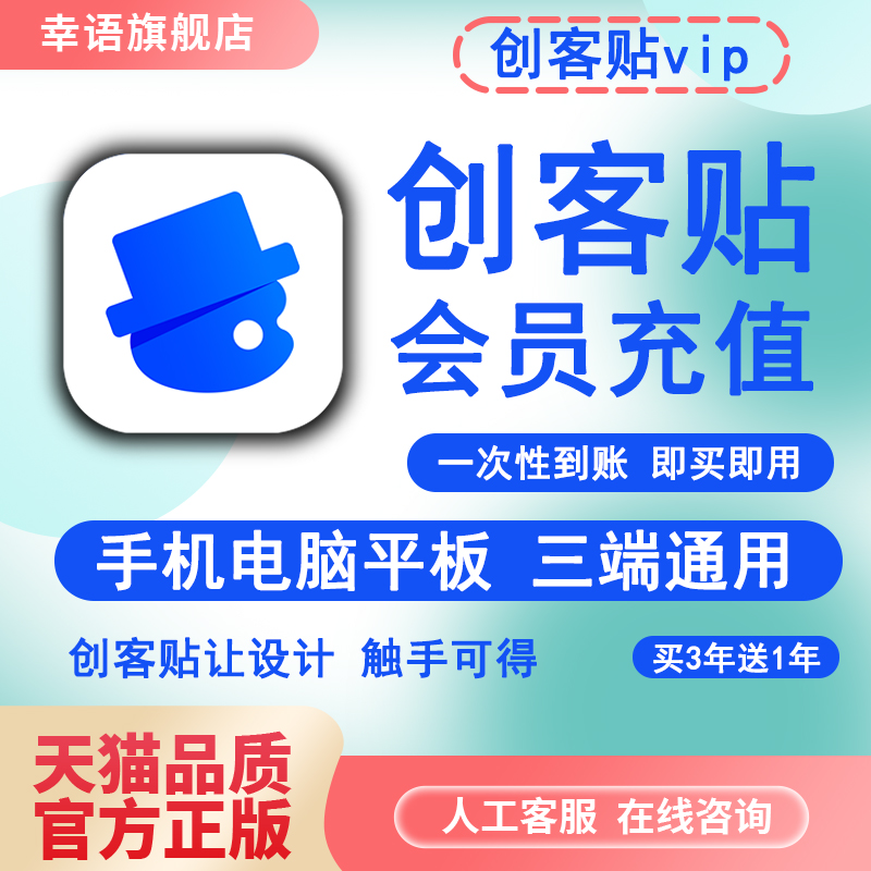 创客贴vip会员共享账号在线无水印下载设计月天卡1天2小时