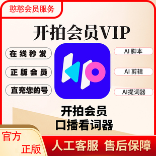 开拍会员vip视频ai制作一键成片周会员充值