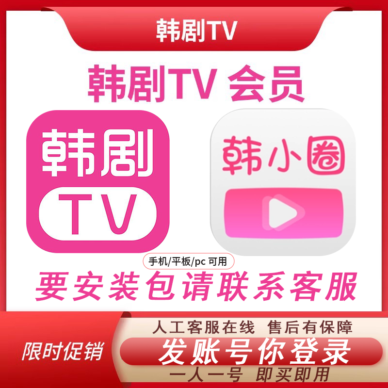 韩剧tv会员一天热门韩剧无广告苹果安卓韩小圈日卡周卡季卡年卡