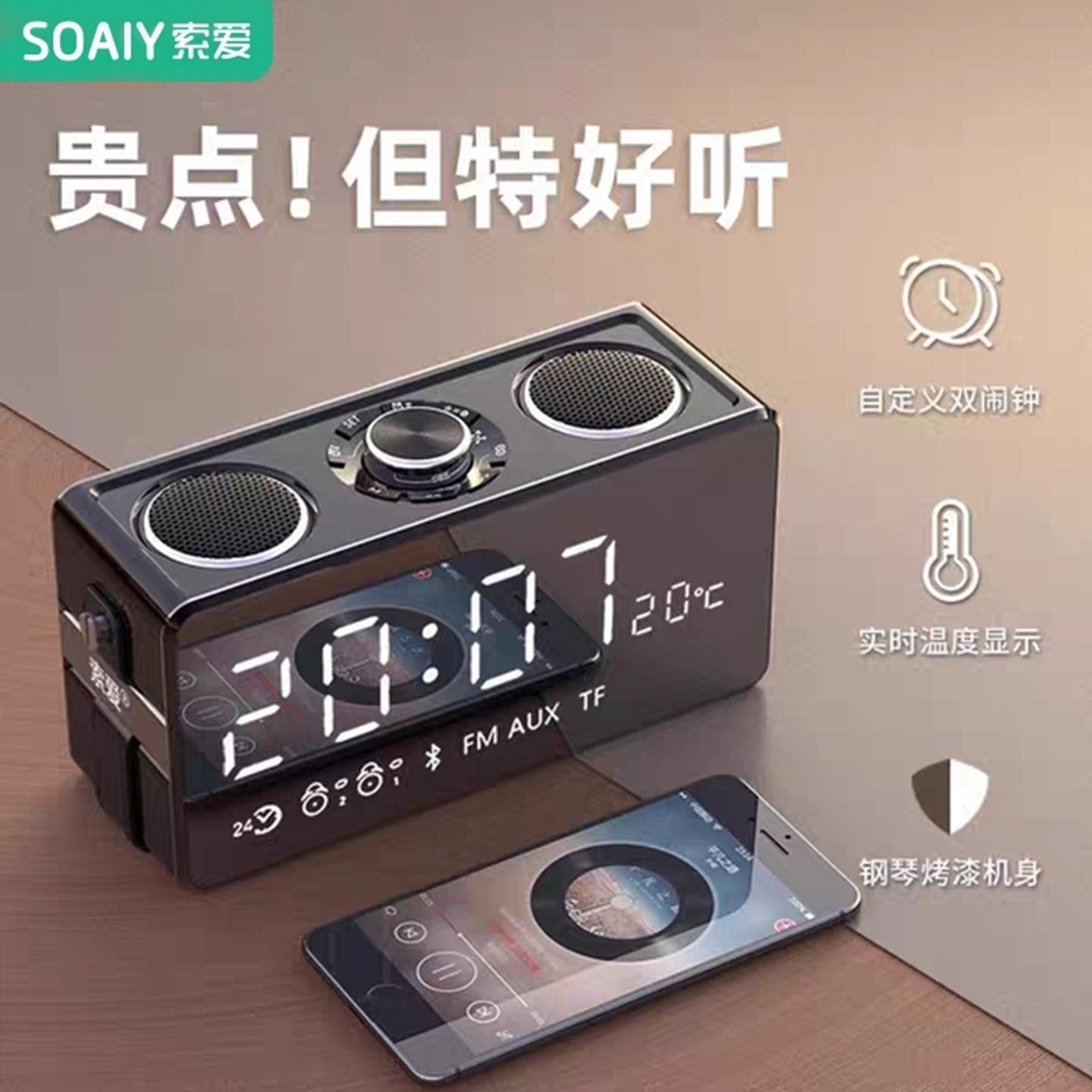 索爱无线智能家用闹钟蓝牙音箱