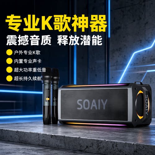 索爱SH05蓝牙音箱家用K歌麦克风话筒一体音响户外广场舞重低音炮