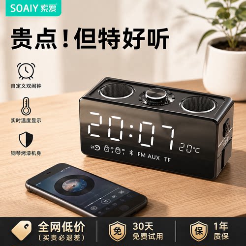 索爱无线智能家用闹钟蓝牙音箱