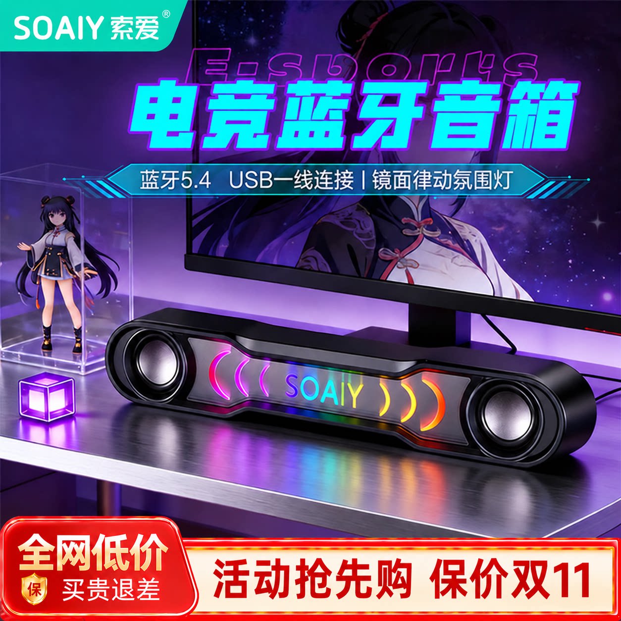 索爱SD19电脑蓝牙音响台式笔记本家用桌面有线音箱游戏电竞低音炮