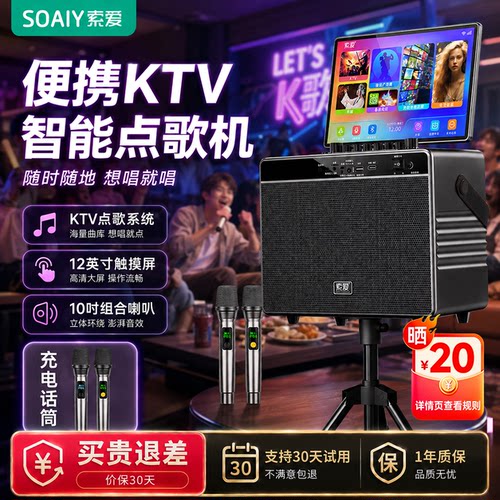 索爱K02便携KTV智能点歌机家庭卡拉OK大音量户外蓝牙音箱一体机