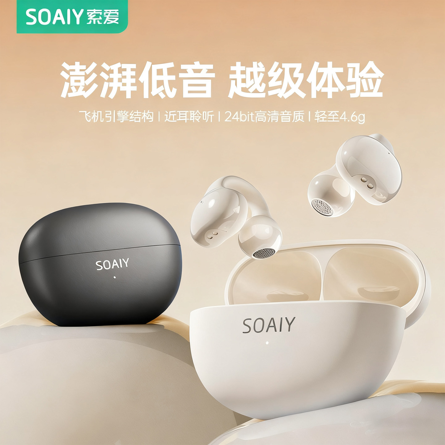 政府补贴|SOAIY索爱GK55耳夹蓝牙耳机2025新款开放式无线气骨传导