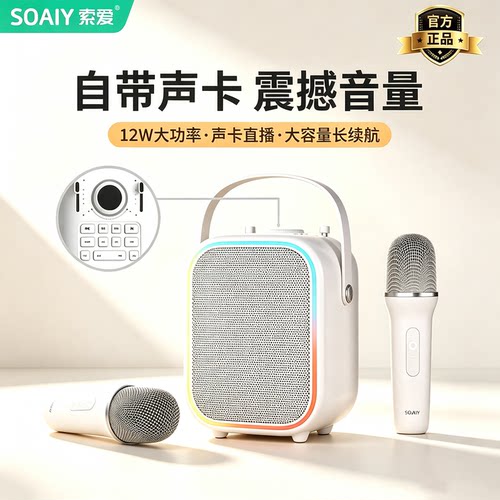 索爱SK6麦克风话筒音响一体唱歌家用k歌音箱家庭ktv蓝牙无线儿童