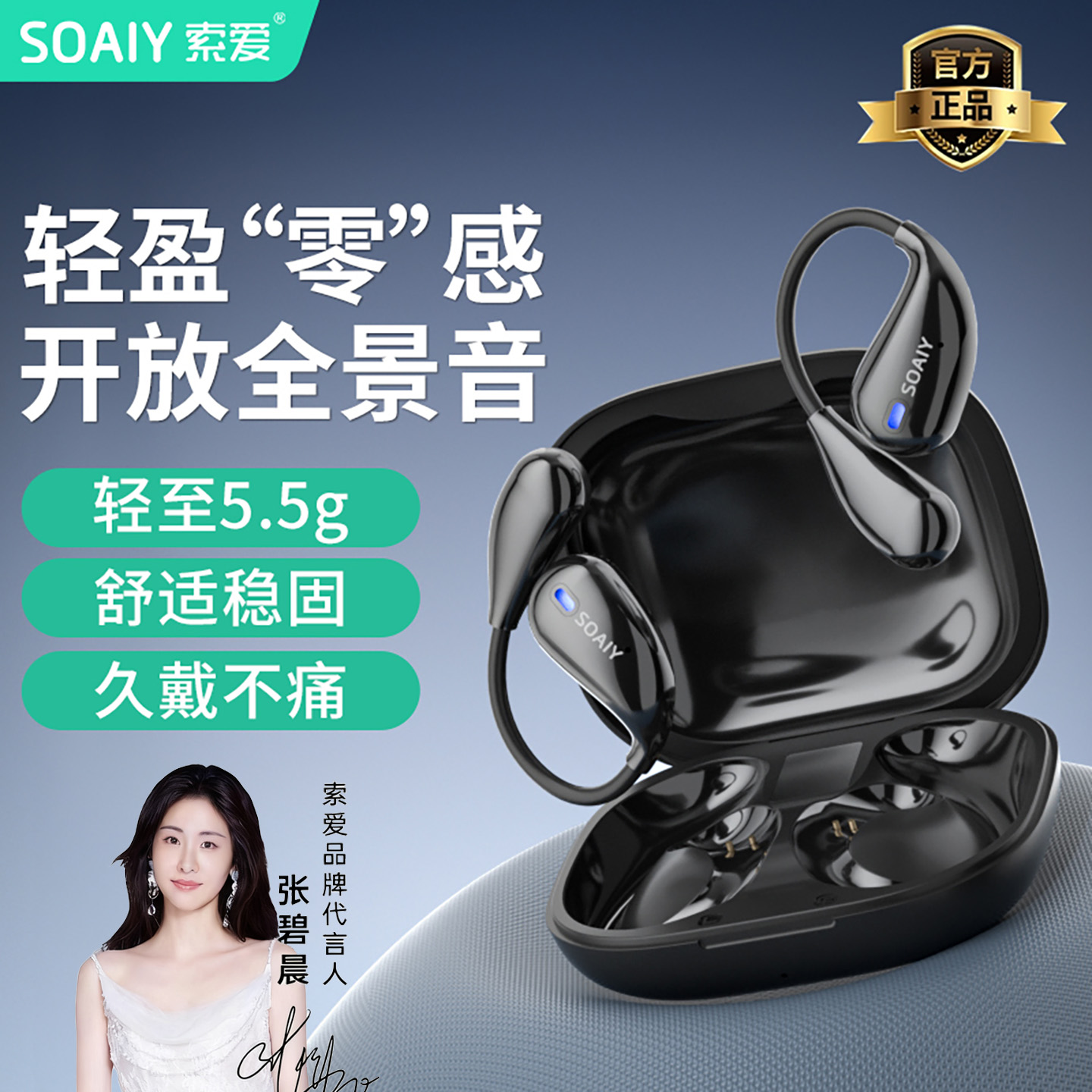 官方正品丨索爱新款挂耳式耳机