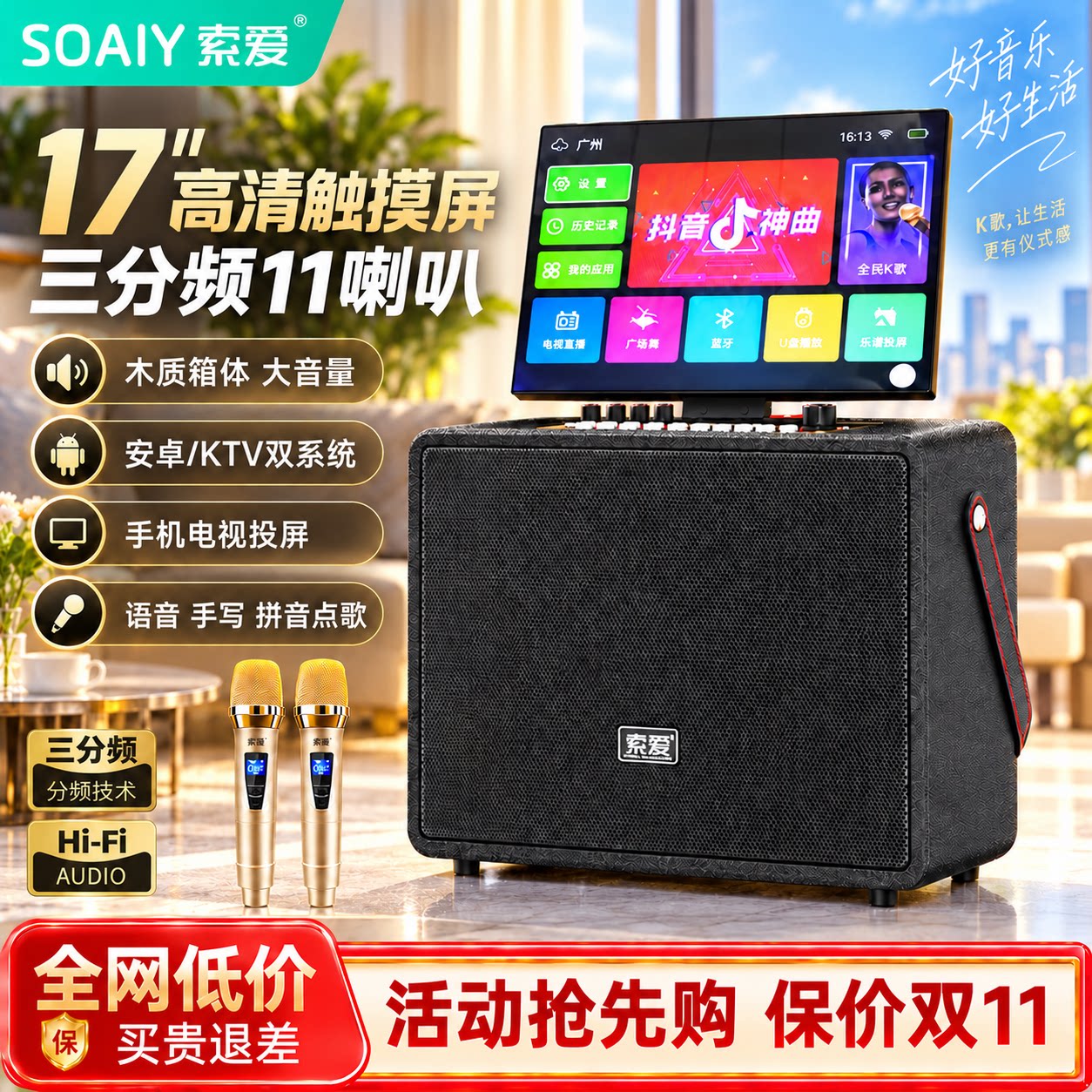 索爱K129显示屏一体机