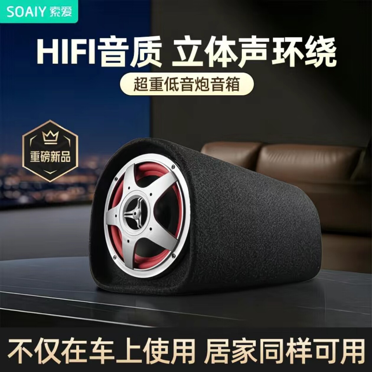 索爱车载音响汽车低音炮超重12v24v大功率蓝牙音箱汽货电动摩托车