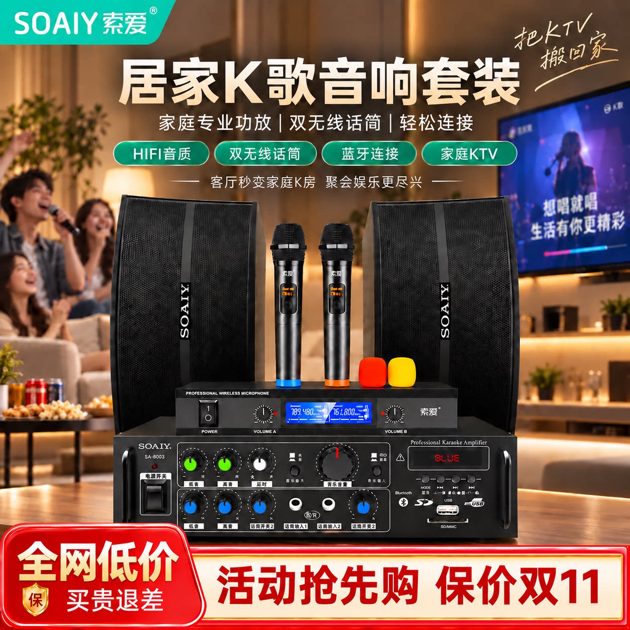 索爱客厅音响功放一体机家庭KTV套装家用唱歌音箱全套设备大功率