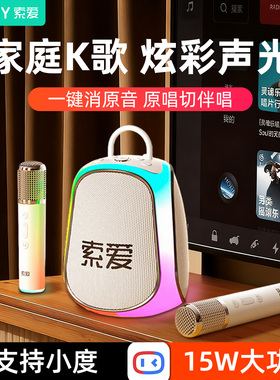 索爱K39M蓝牙音响家用k歌音箱儿童话筒麦克风一体户外唱歌家庭ktv