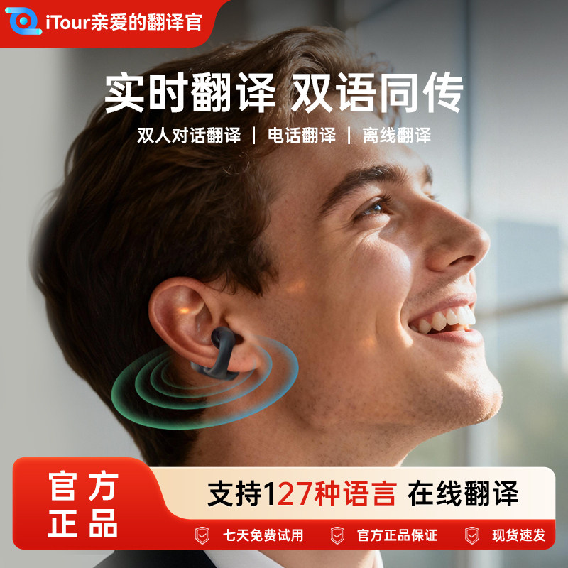 iTour翻译耳机同声传译智能降噪