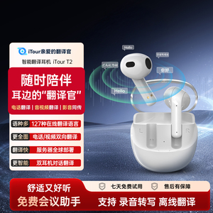 iTour亲爱的翻译官同声传译翻译耳机T2 小语种会议离线实时蓝牙