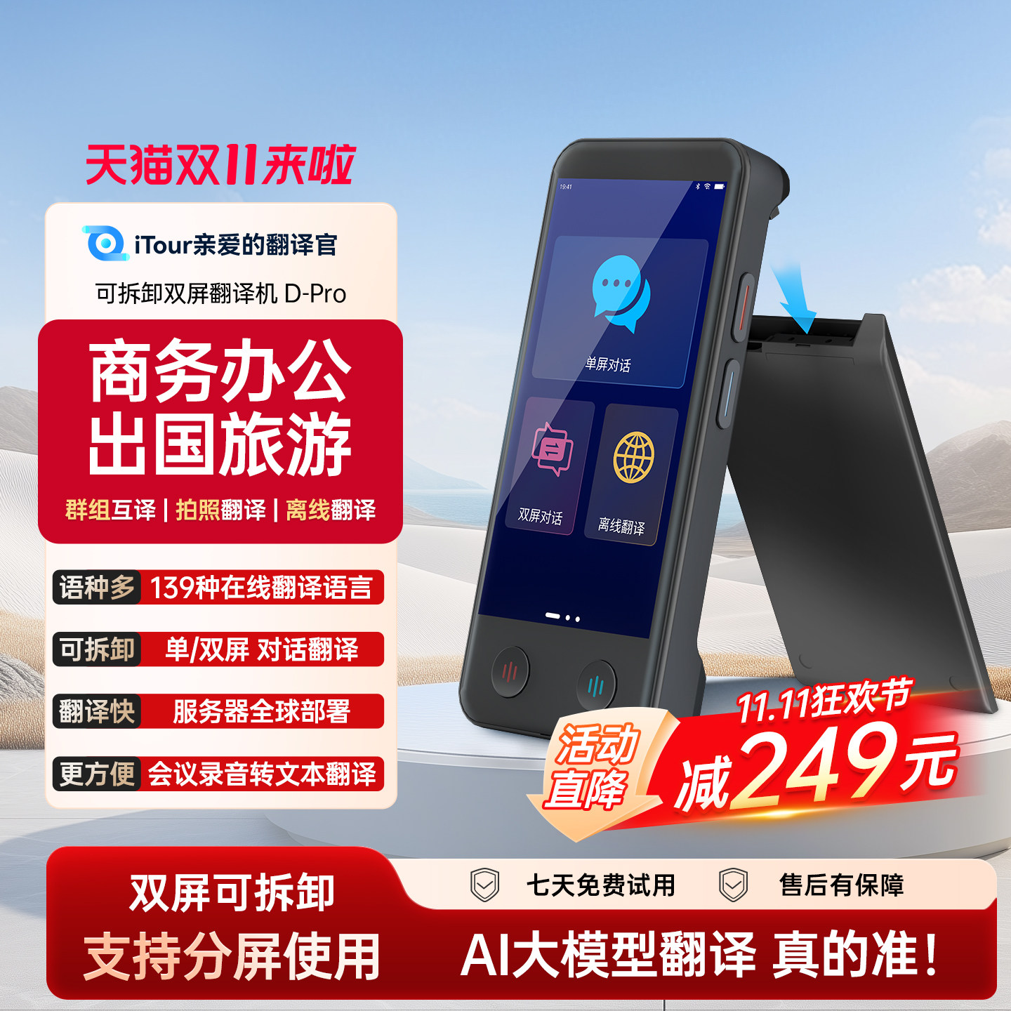 iTour亲爱的翻译官双屏翻译机 实时同声翻译 多国语言可拆卸翻译器 2025新款离线ai智能翻译 中英文对话翻译