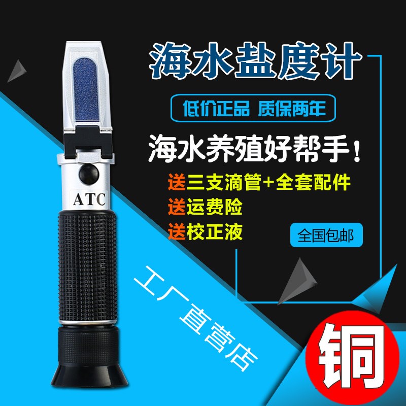 高精度光b学盐度计比重计淡水虾塘海水养殖水族鱼缸泳池咸度检测