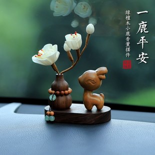 天然绿檀木一f鹿平安汽车摆件车内饰品车载香薰中控台桌面高端大