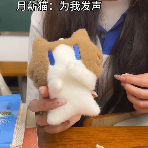 月薪猫毛绒玩偶创意超萌公仔玩具钥匙扣挂件包挂件送闺蜜生日礼物