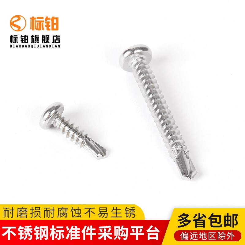 M4.2bM4.8M5.5不锈钢圆头十字钻尾螺丝盘头自攻自钻彩钢瓦燕尾螺