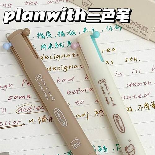 planwith三色笔高颜值多色合一中性笔彩色按动手账笔记笔速干顺滑
