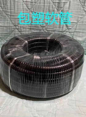 包塑软管 外层塑料皮内层金属穿线软管16 20K 25 32 等 一卷也包