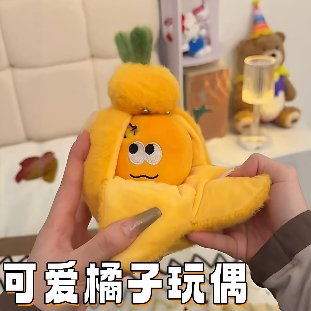可爱虫洞耙耙柑桔子橘子毛绒挂件创意玩偶公仔礼物.