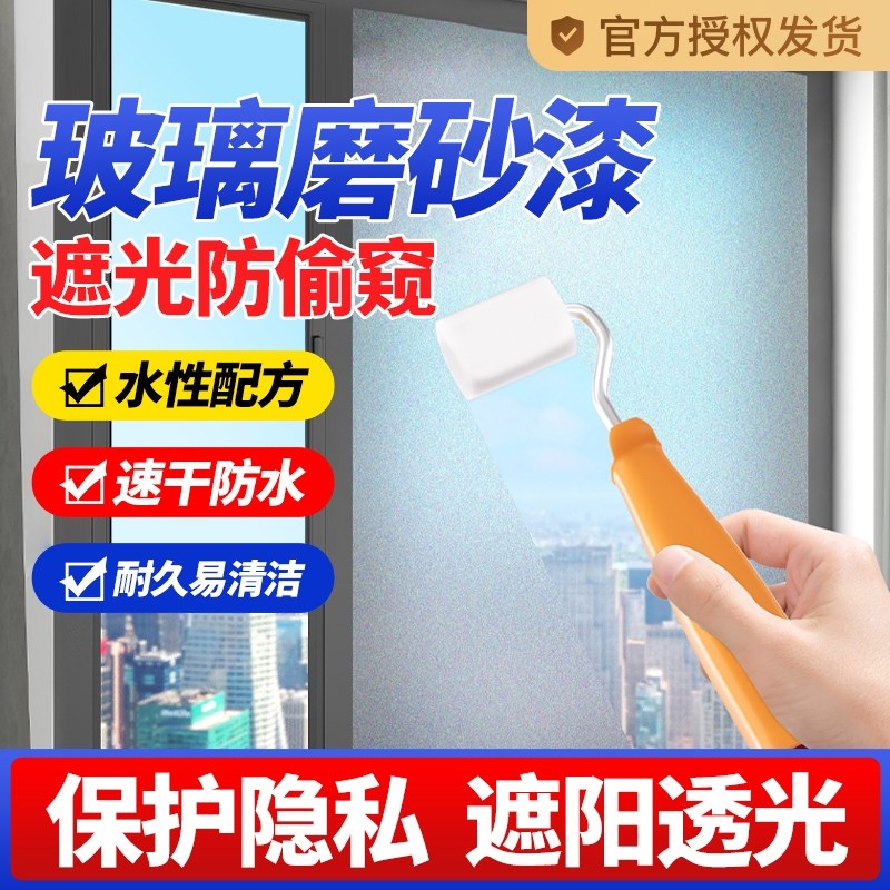 水性玻璃磨砂漆浴室卫生间门窗专用办M公室落地窗户遮光防窥
