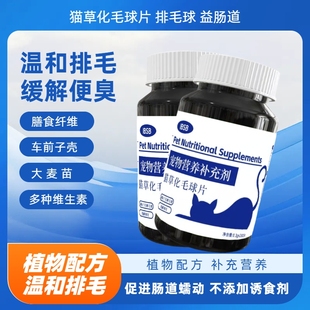 IBSB化毛球片即食猫草片消化吐毛球膏化毛膏猫咪猫草化毛球片