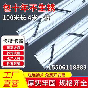 大棚加厚卡槽加粗卡簧热镀锌纳米防风槽耐腐防锈压膜槽封窗户压条