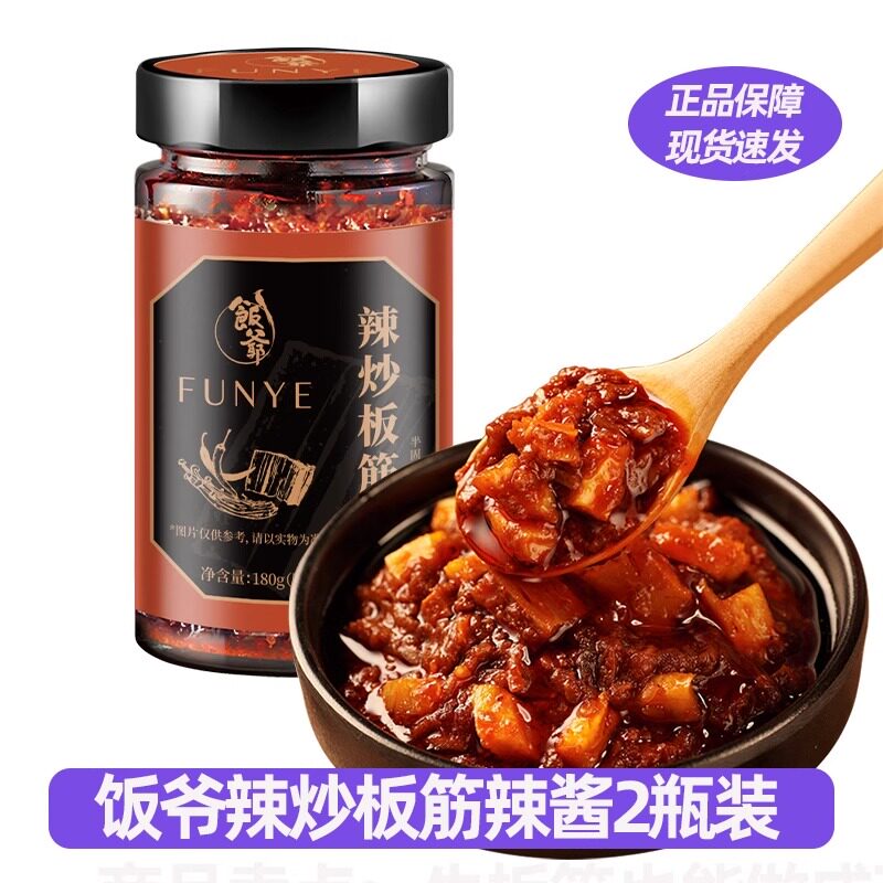 饭爷辣炒板筋辣酱180g*2瓶辣椒酱