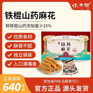怀府街铁棍山药麻花网红小零食口口香脆酥香不腻独立包装 休闲零食