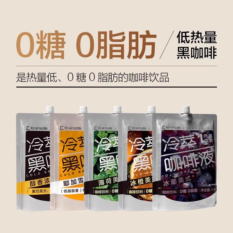知乎知物冷萃美式黑咖啡1升装0糖0脂无需冲泡直饮咖啡饮品大容量