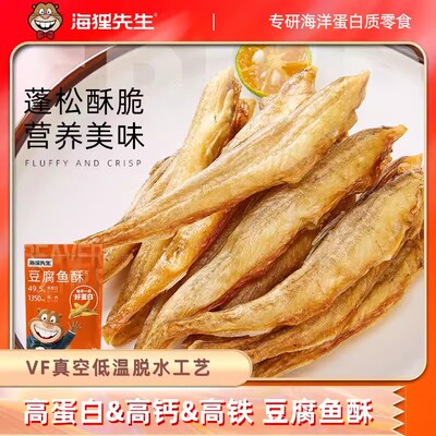 海狸先生豆腐鱼酥30g高钙高蛋白零食即食小鱼干海洋蛋白零食