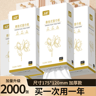 2000张大提悬挂式 擦脚纸巾 纸巾抽纸整箱装 批发擦手纸家用实惠装