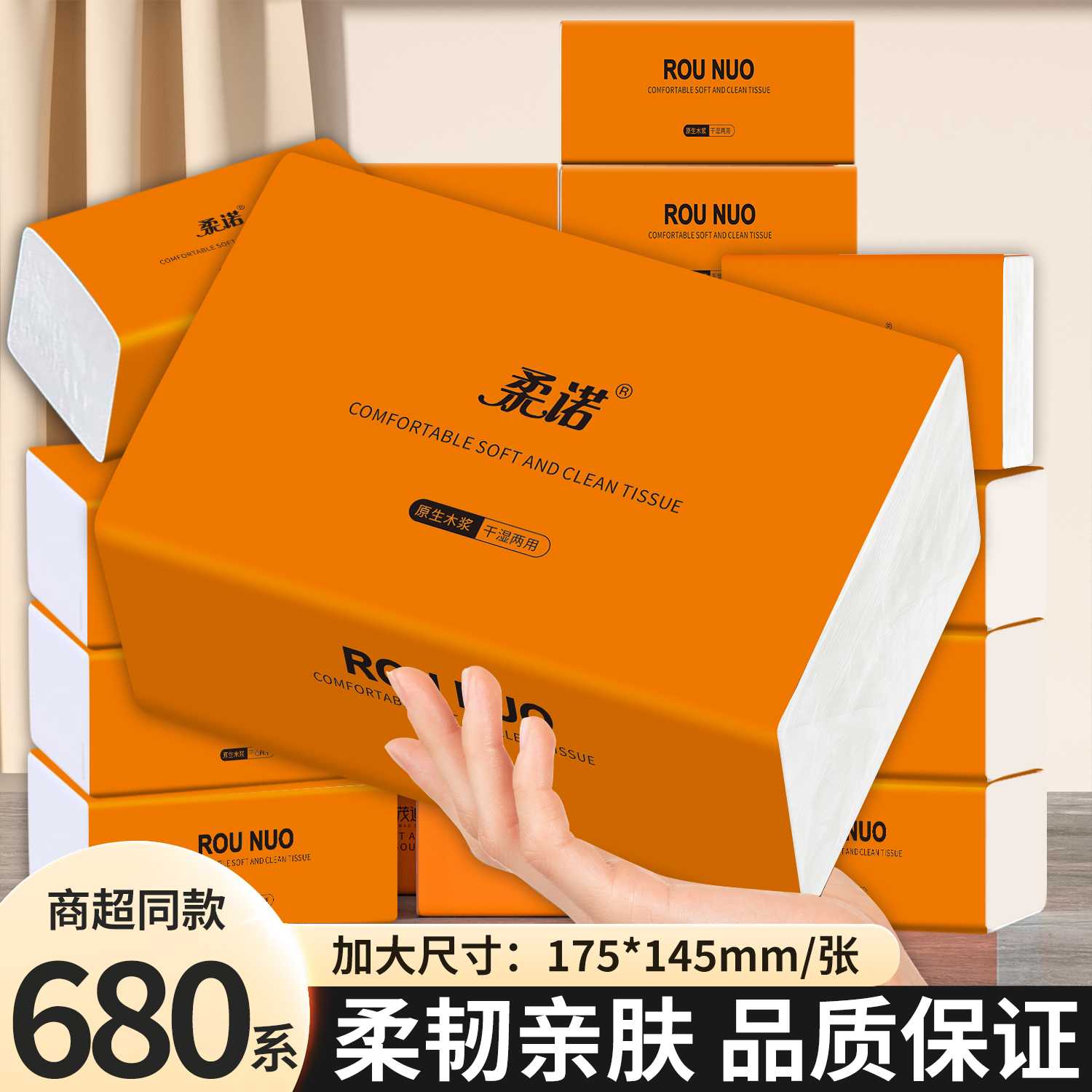 680系大包原生木浆纸抽纸卫生纸餐巾纸家用擦手纸实惠批发面巾纸