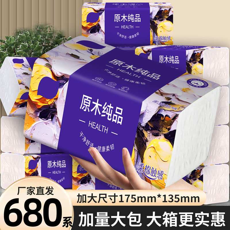 【新人专享】680系大包纸巾抽纸家用实惠装整箱装面巾纸餐巾纸批