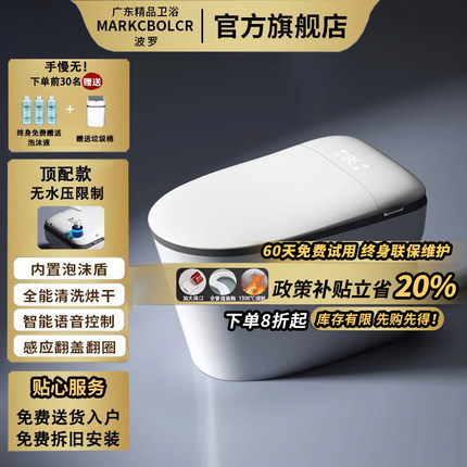 MARKCBOLCR波罗智能马桶一体式全自动家用无水压限制坐便器泡沫盾
